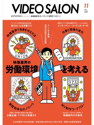 cover image of ビデオサロン: 2022年11月号